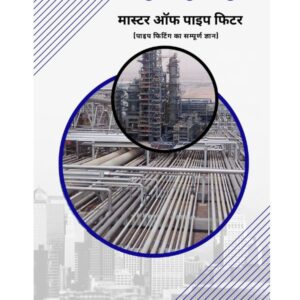 Master of Pipe Fitter – पाइप फिटर के लिए सम्पूर्ण ट्रेनिंग बुक