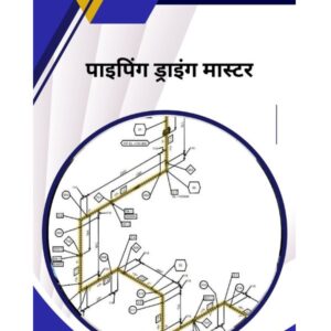 Piping Drawing Master – पाइपिंग ड्रॉइंग मास्टर