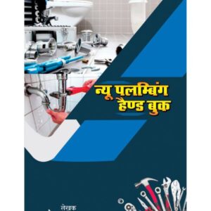 Plumbing Master – प्लंबिंग मास्टर