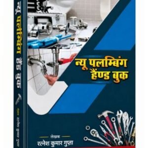 Plumbing Master – Complete Plumbing Guide and Pipe Fitting Book